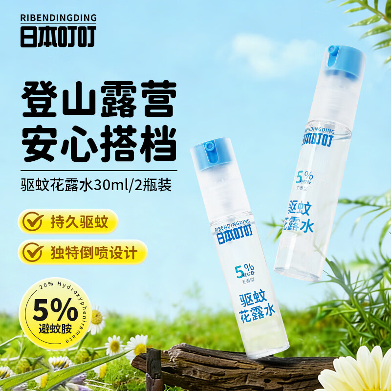 日本叮叮驱蚊液驱蚊水喷雾花露水防蚊虫叮咬5%避蚊胺无香型防基孔肯雅热 【5%避蚊胺便携装】30ml*2支(无香型） 京东折扣/优惠券