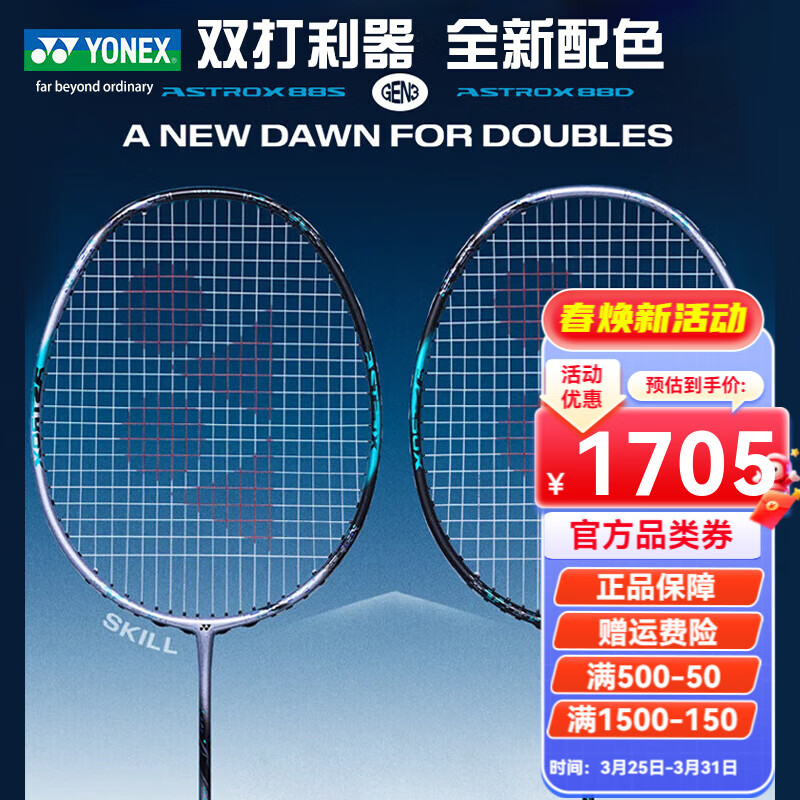 YONEX 尤尼克斯羽毛球拍yy进攻型弓11pro 100zz 99pro二代全碳素单拍 AX天斧88DPRO 黑银 后场强攻 4U