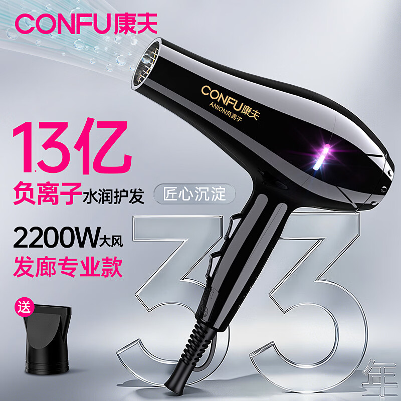康夫（CONFU）电吹风机2200W大功率家用速干大风力恒温负离子护发吹头发理发店发廊专用吹风筒KF-8953负离子 【吹完不毛躁】亿级负离子护发