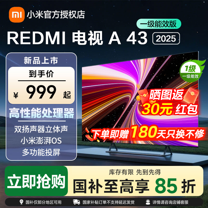 小米（MI）电视43英寸REDMI A43 2025节能版 金属全面屏 双扬立体声  43英寸 REDMI智能电视 A43 2025节能版