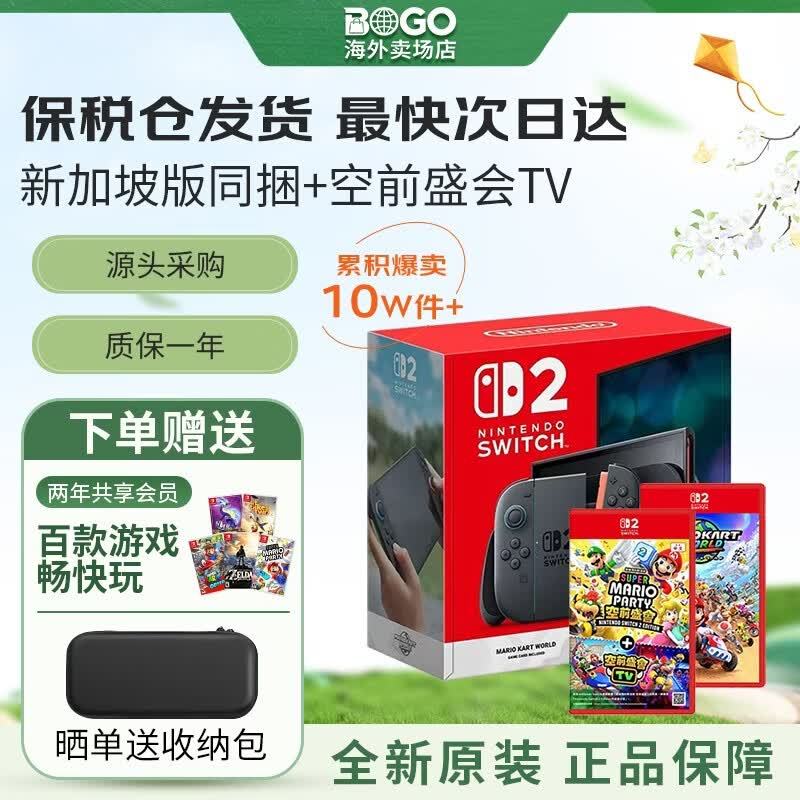任天堂（Nintendo）【保税仓发】Switch2代主机国际多语言/赛车世界同捆   Switch2游戏配件   全新原装正品 新加坡版Switch2同捆+NS2空前盛会TV