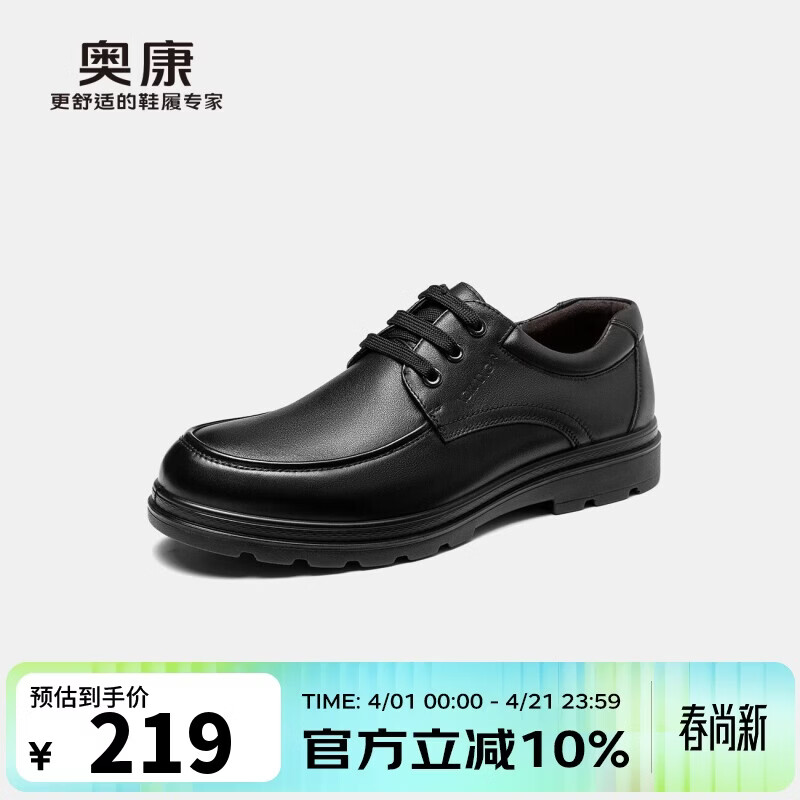 奥康（Aokang）官方男士商务通勤系带舒适休闲皮鞋透气西装牛皮鞋爸爸 黑色 40