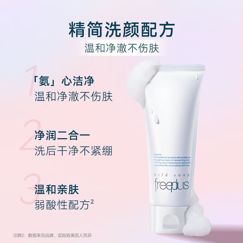 芙丽芳丝洗面奶氨基酸洁面乳100g温和补水保湿提亮深层清洁控油 氨基酸洁面霜100g