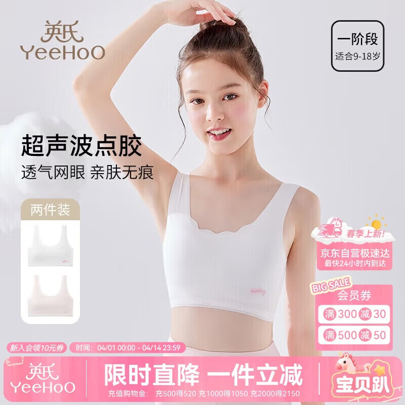 英氏（YEEHOO）儿童内衣一阶段网眼女童小背心小学生内衣9-12岁混色140