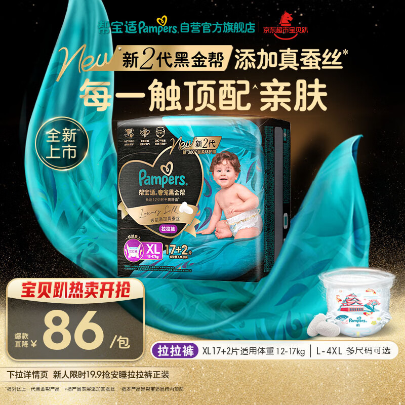 帮宝适透气顶配黑金帮拉拉裤新生儿婴儿尿不湿尿片添加真蚕丝XL17+2
