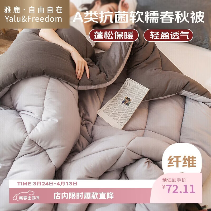 雅鹿·自由自在被子秋冬季A类抗菌棉被芯保暖单双人宿舍学生5斤150x200cm 古典灰