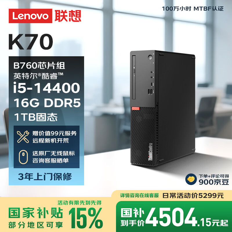 联想ThinkCentre K70 商用办公高性能台式电脑主机(酷睿14代i5-14400 16G DDR5 1TB SSD)单主机