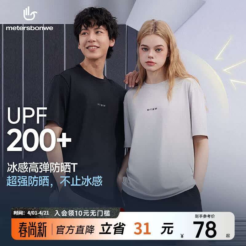 美特斯邦威【防晒】T恤男女同款春季新款凉感透气印花短袖恤 白色 L 175 96A