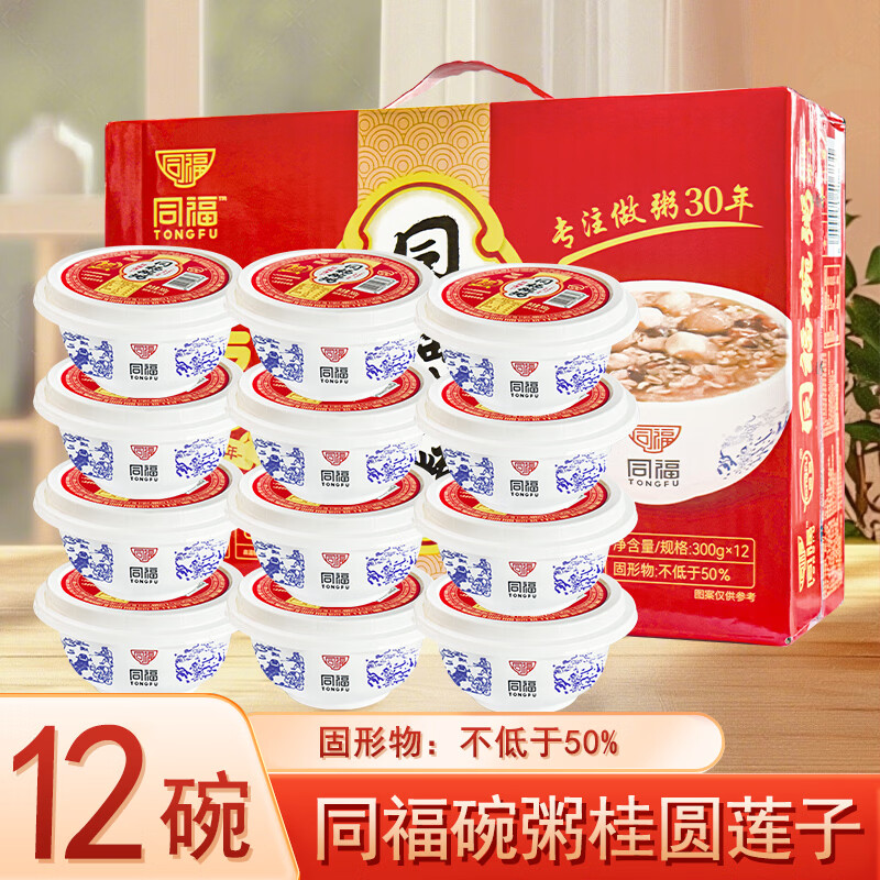 同福碗粥同福八宝粥桂圆莲子碗装速食早餐粥代餐即食粥整箱礼盒装 同福桂圆莲子碗粥 300gx12碗