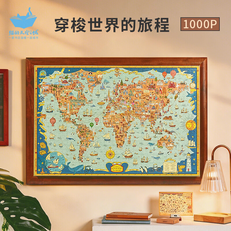 猫的天空之城拼图成年人拼图1000片穿梭世界的旅程世界地图拼图高级母亲节礼物