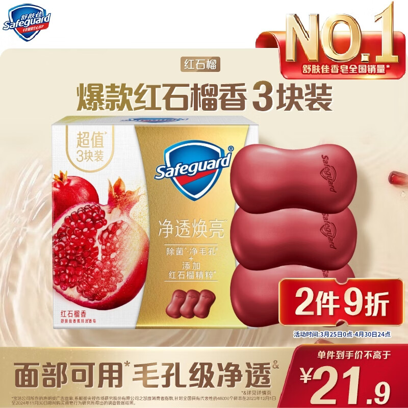 舒肤佳排浊香皂红石榴100g*3肥皂 洗澡洗澡洗脸 新旧包装随机