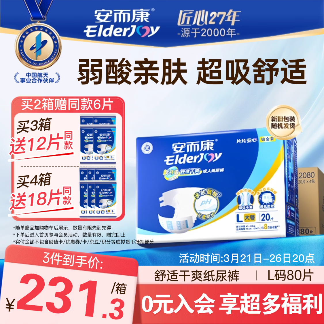 安而康（Elderjoy）舒适干爽成人纸尿裤L80片臀围95-120cm成人尿不湿老人亲肤