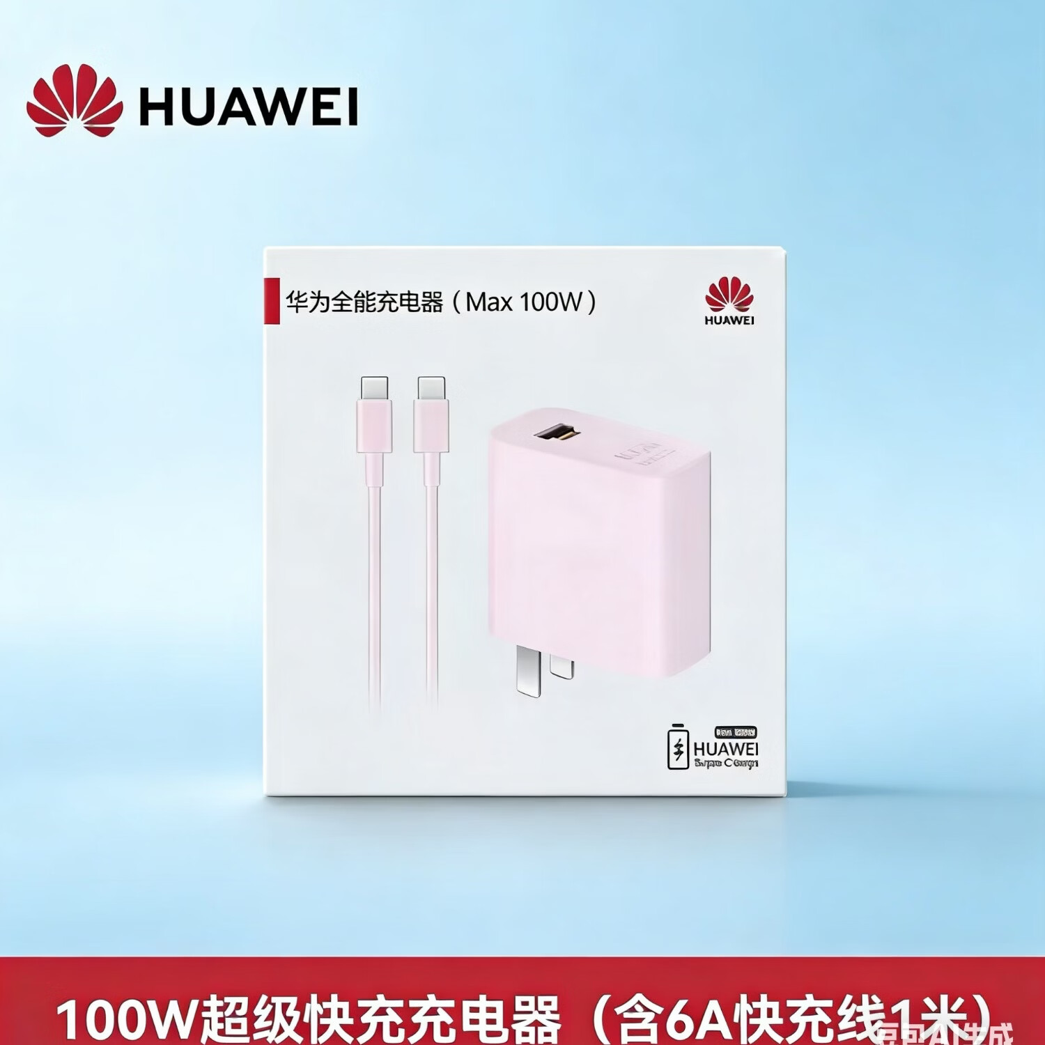 华为66w,100w原装充电器 华为原装100w粉色双口 京东折扣/优惠券
