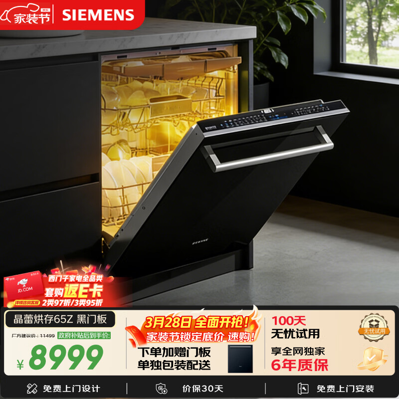 西门子（SIEMENS）【双一级认证超省水省电】150升以上容积晶蕾烘存黑魔镜洗碗机嵌入式 SJ65ZX00MC(送黑玻璃门板）