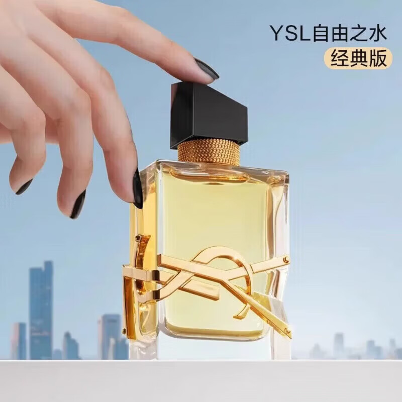 圣罗兰YSL香水黑鸦片香水自由之水经典浓香反转巴黎礼盒装 铂金之境50ml【礼盒装】