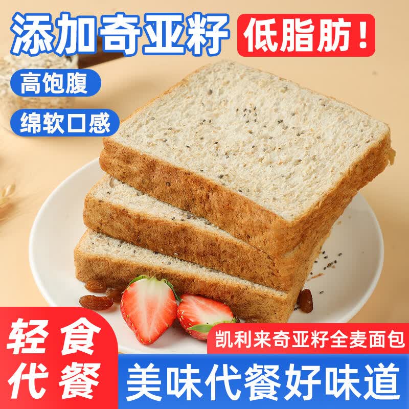 凯利来奇亚籽全麦吐司面包代餐吐司面包饱腹早餐休闲充饥面包 奇亚籽全麦吐司面包500g/箱