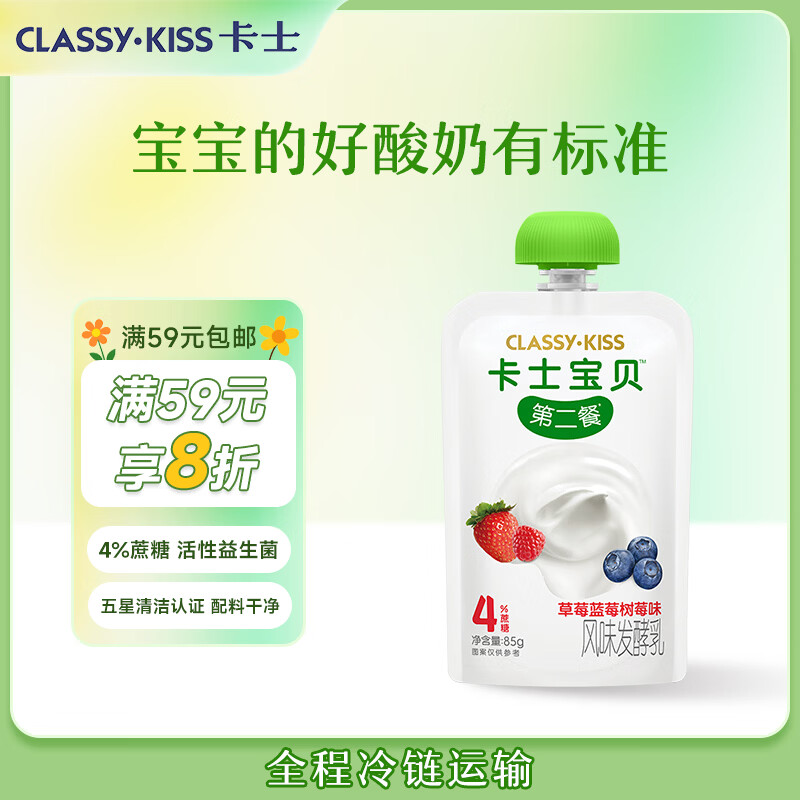 卡士宝贝第二餐儿童酸奶85g*6袋 草莓蓝莓树莓味 4%蔗糖 儿童礼物