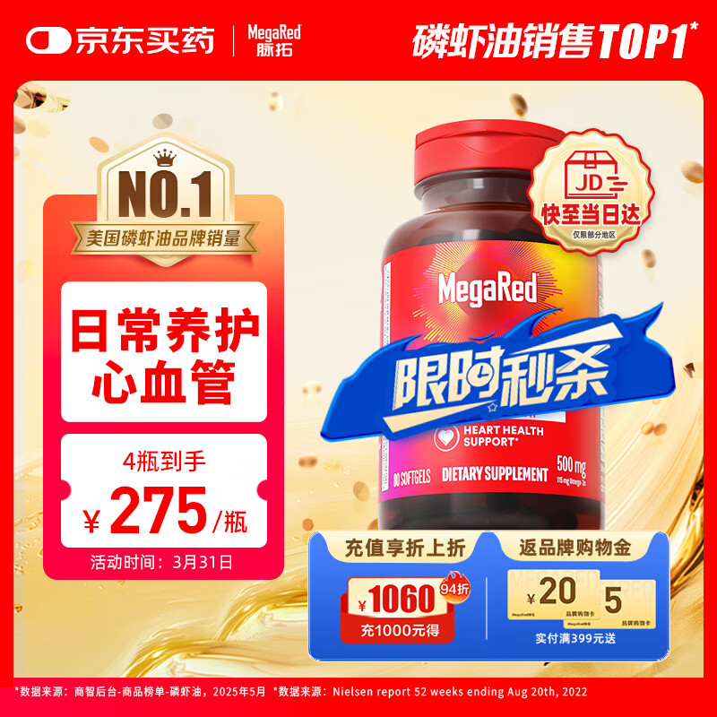 MegaRed脉拓南极磷虾油软胶囊深海鱼油omega-3美国进口高纯度500mg 80粒