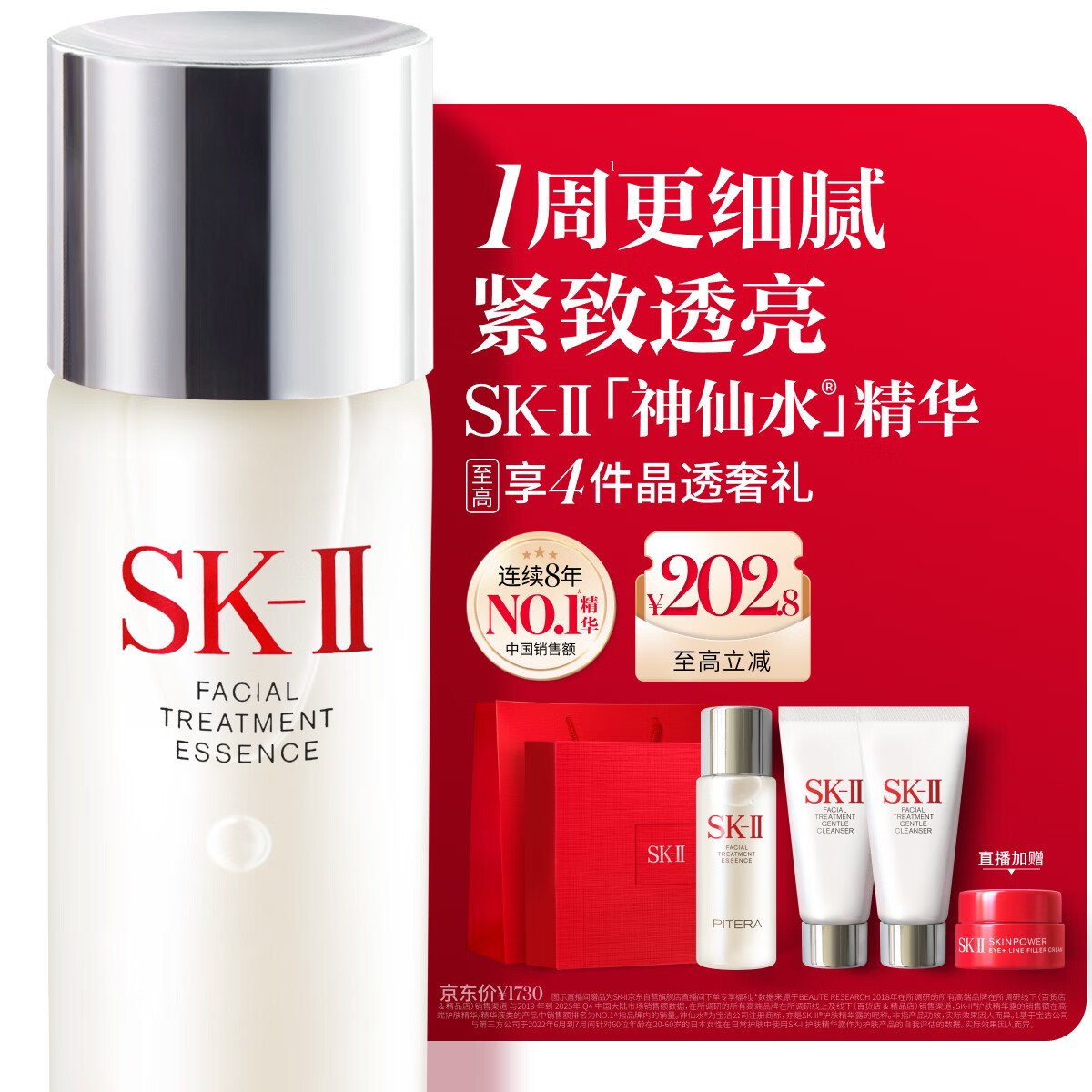 SK-II神仙水230ml抗皱精华液sk2水乳化妆品护肤品套装礼盒生日礼物女