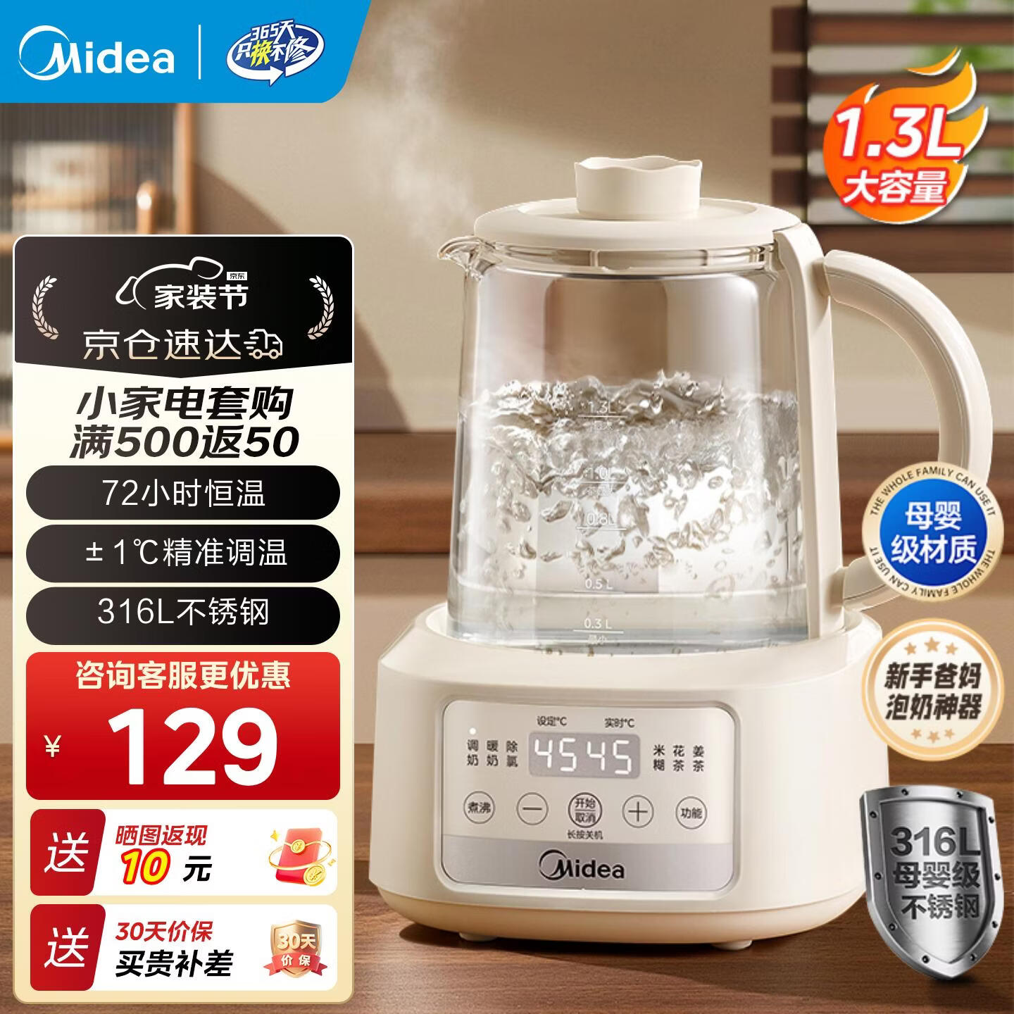 美的（Midea）养生壶 恒温壶婴儿 冲奶烧水壶保温泡奶316L不锈钢发热盘电热水壶智能炖煮一体 MK-TN13P101 1.3L