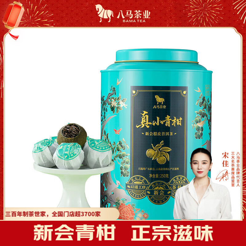 八马茶业普洱茶小青柑 新会柑&amp;2019年熟普250g 罐装茶叶自己喝