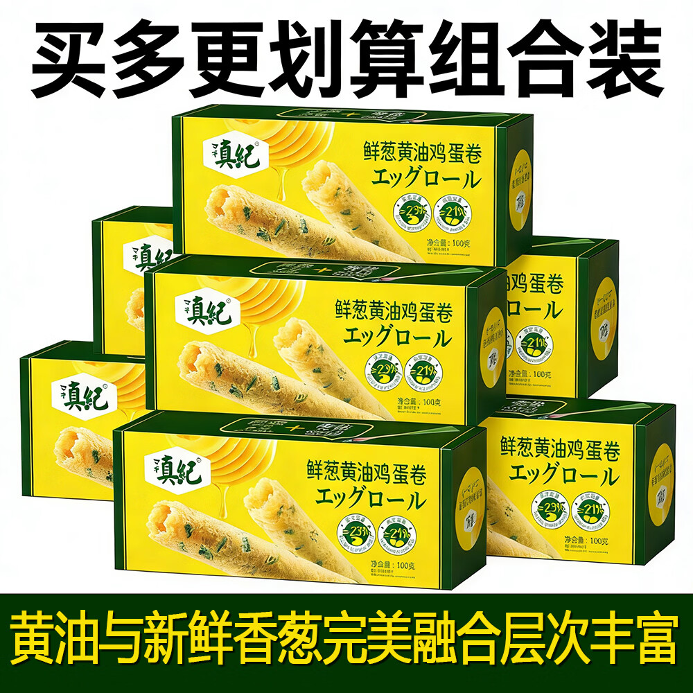 真纪爆香新鲜香葱制作黄油葱香鸡蛋卷下午茶解馋送礼年货零食真纪蛋卷 【共600克】牛奶100g*6盒