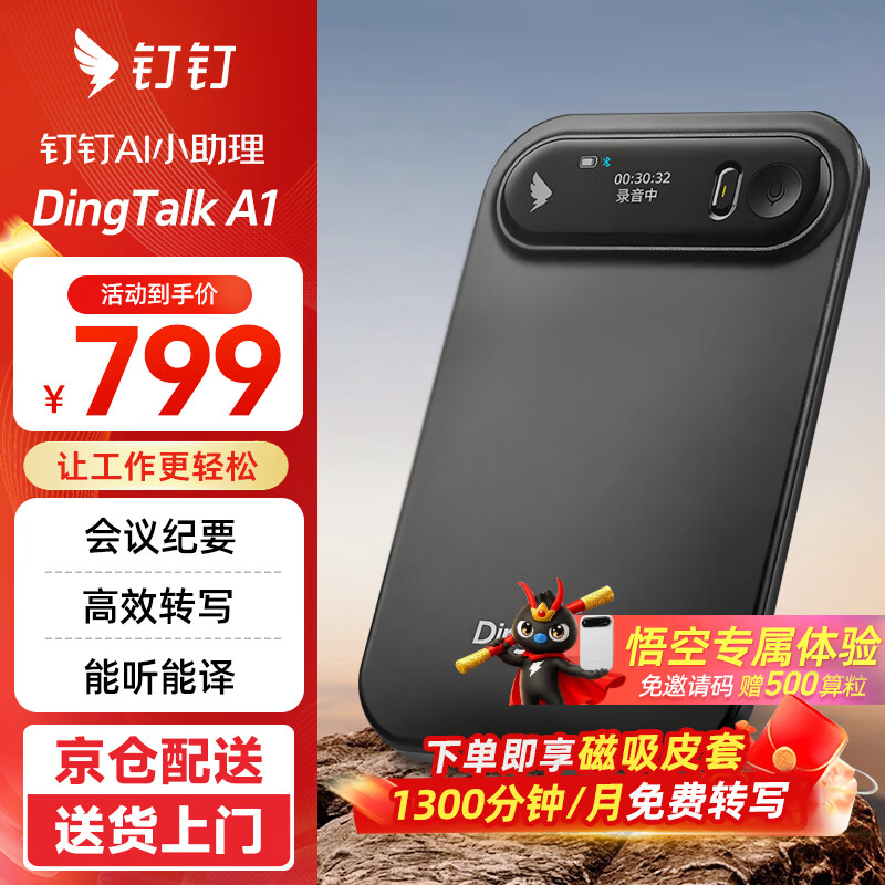 钉钉talk a1智能AI录音笔会议纪要录音豆AI分析总结实时转写电话录音神器DingTalk A1旗舰版 暮影黑