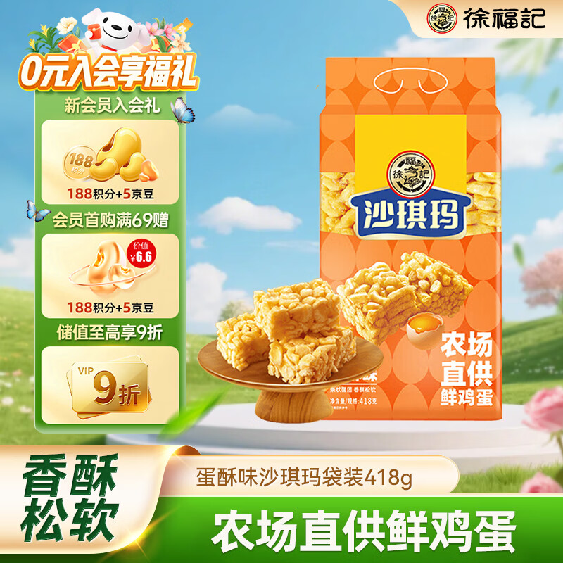 徐福记沙琪玛蛋酥味袋装418g 营养早餐零食点心面包