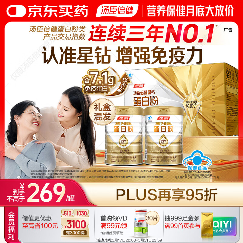 汤臣倍健星钻蛋白粉500g*2罐 含乳清蛋白粉增强免疫力 中老年礼盒送礼