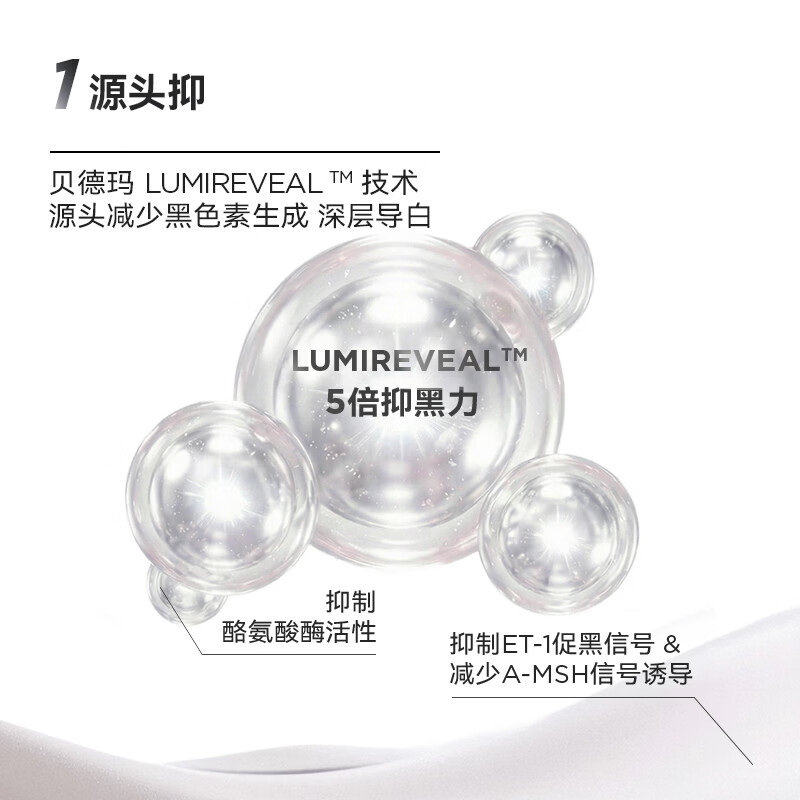 贝德玛导白瓶匀净4周焕白亮淡斑院线美白液态精华 贝德玛导白瓶美白精华15ml