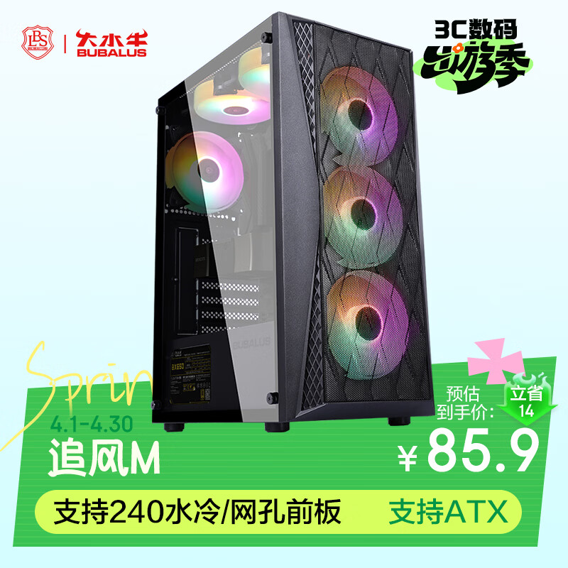 大水牛（BUBALUS）追风M 台式电脑游戏主机侧透机箱(支持ATX主板/240水冷位/电源仓/8风扇位/USB3.0/显卡限长290mm)