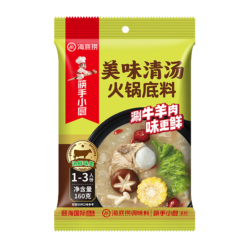 海底捞火锅底料 美味清真牛骨清汤火锅底料160g 鲜香一料多用