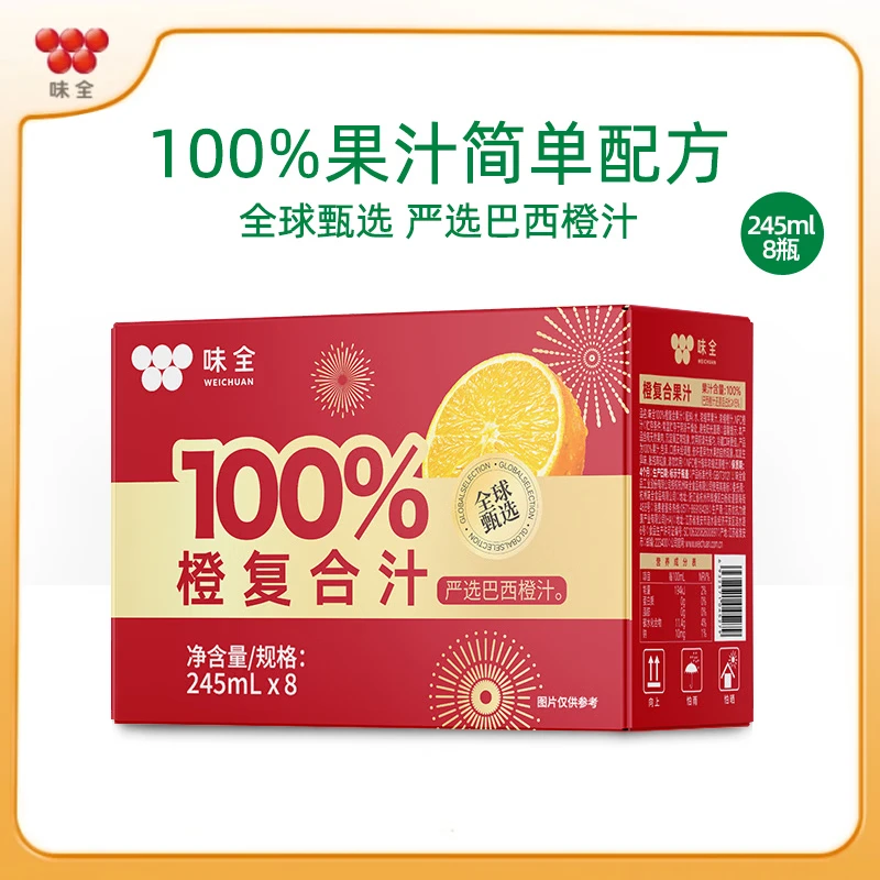 味全复合果蔬汁 果汁饮料 橙汁245ml*8瓶