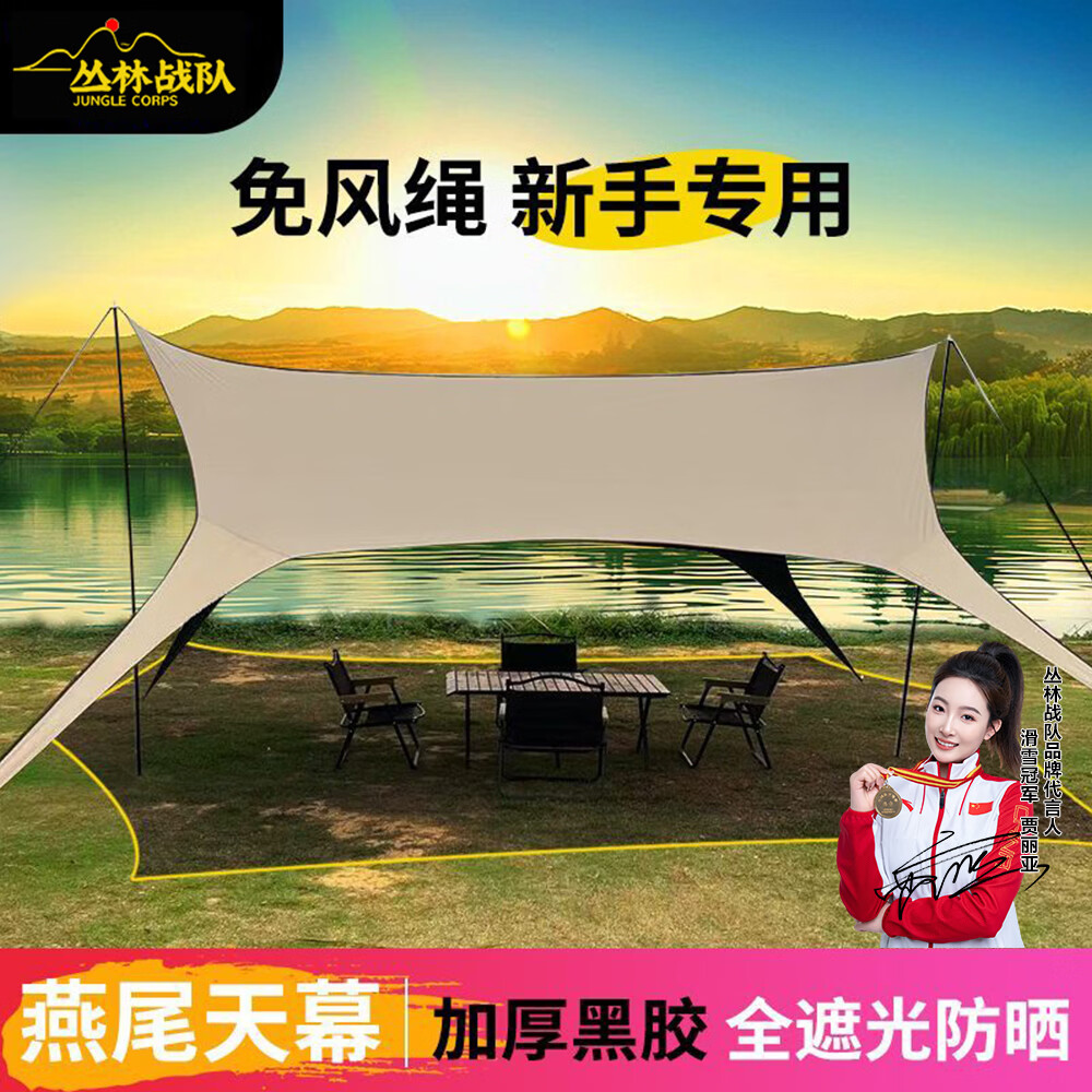 丛林战队燕尾天幕帐篷免风绳黑胶户外露营帐篷懒人速开免搭建无风绳八爪鱼 【22㎡】银胶八爪鱼【配2.6M杆-奶油咖】适合10-18人