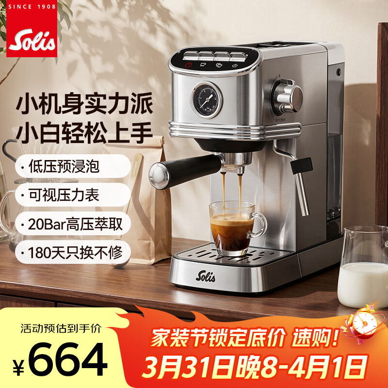 索利斯（Solis）咖啡机家用意式半自动办公室小型美式浓缩小白咖啡机男女朋友生日礼物 银色小巧机身小白易上手