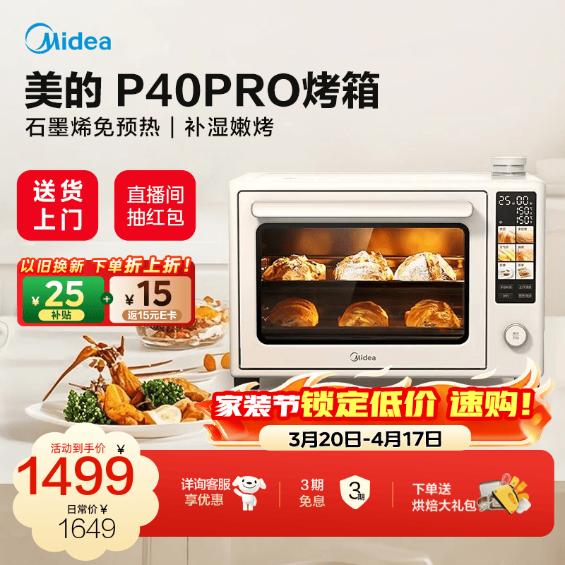 美的（Midea）石墨烯毫秒瞬热电烤箱P40Pro电烤箱家用空气炸大风炉烤箱40升大容量微米级烘烤补湿 40L