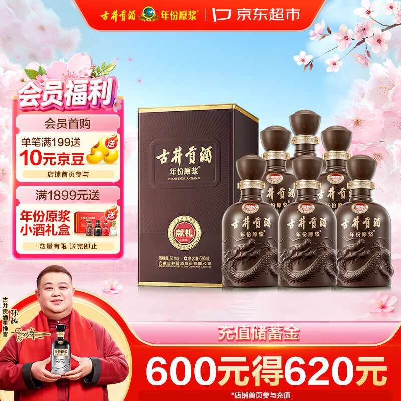 古井贡酒 年份原浆献礼 浓香型白酒 50度 500mL*6瓶 整箱装