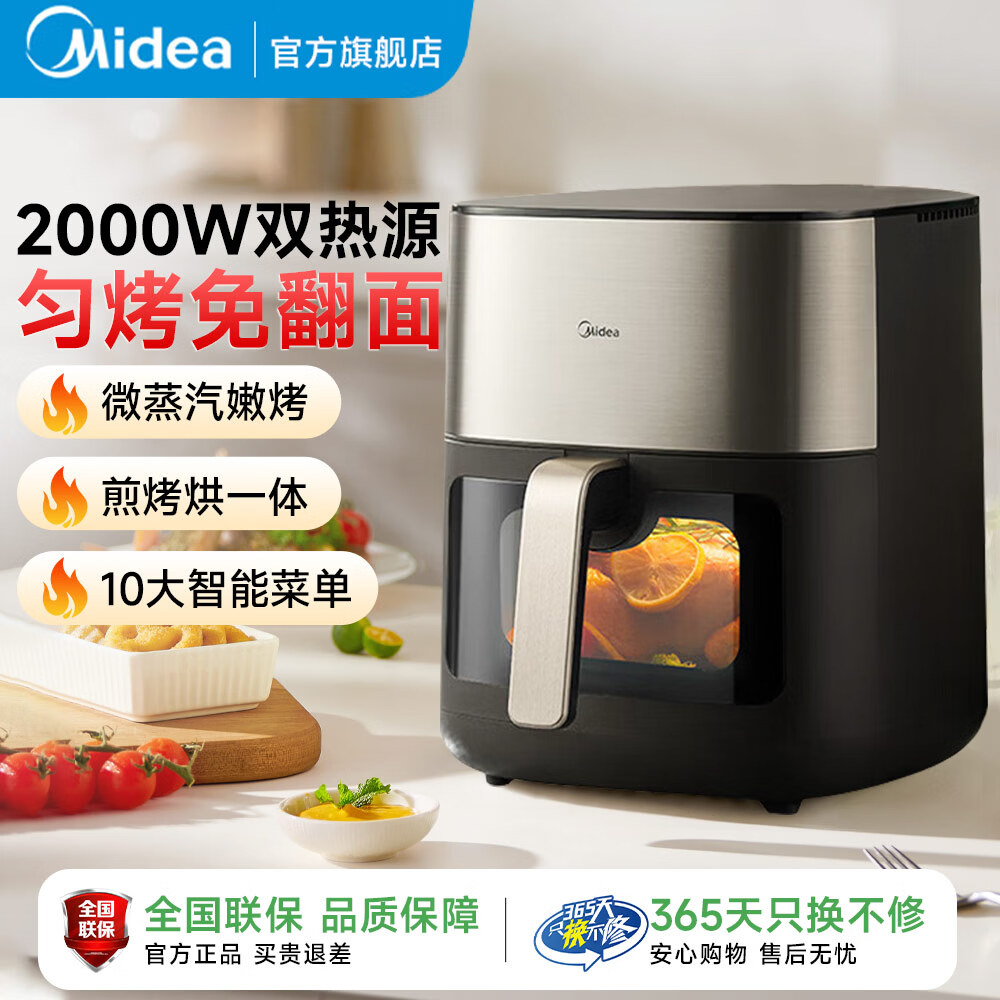 美的（Midea）炎烤双热源免翻面空气炸锅6.5升 智能菜单多功能煎烤烘一体 高清可视窗口 双效抗菌涂层电烤炉 【煎烤烘一体 | 可拆卸滤油网】 6.5L