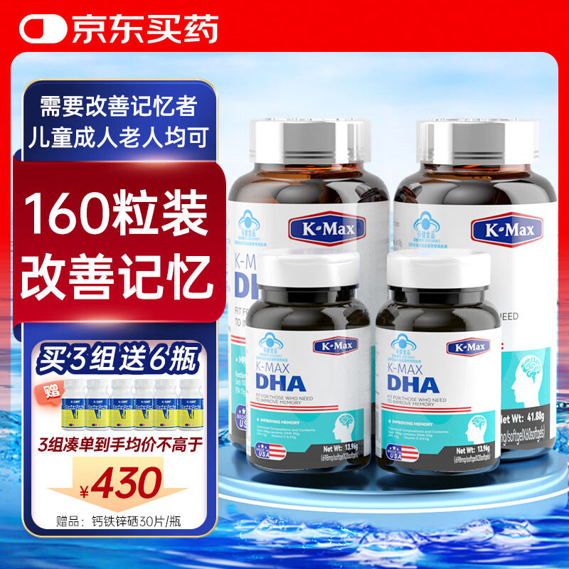 康麦斯（K-Max）dha学生补脑营养青少年6-18岁改善记忆力脑力素专注增强提高160粒