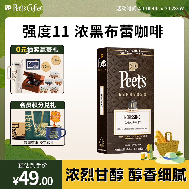 皮爷咖啡皮爷peets胶囊咖啡 强度11 浓黑布蕾咖啡53g（10*5.3g）法国进口
