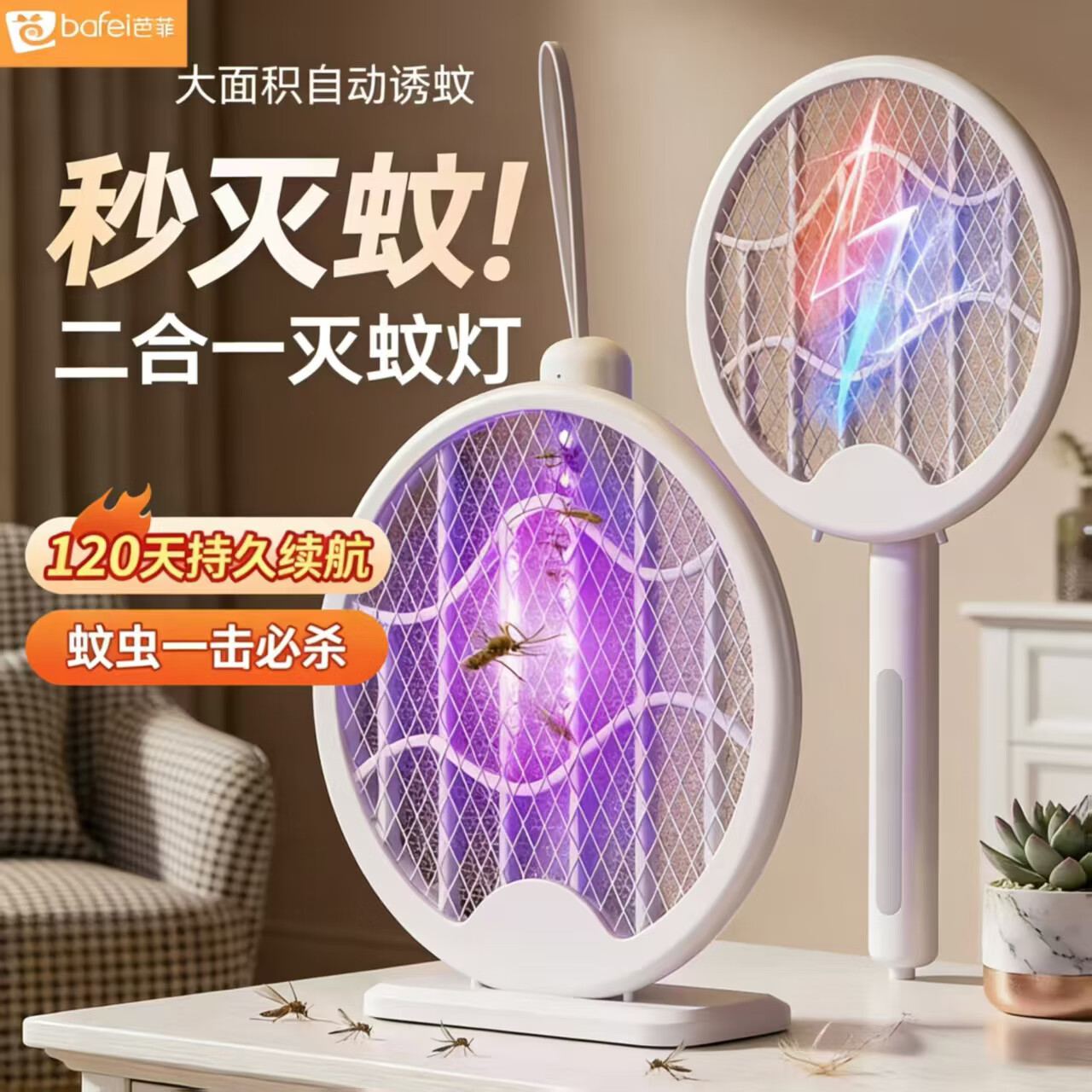 芭菲电蚊拍灭蚊灯多功能type-c充电式底座诱蚊驱蚊神器苍蝇折叠蚊子拍 旗舰豪华版【直充底座+折叠式+紫光诱蚊+超强续航】