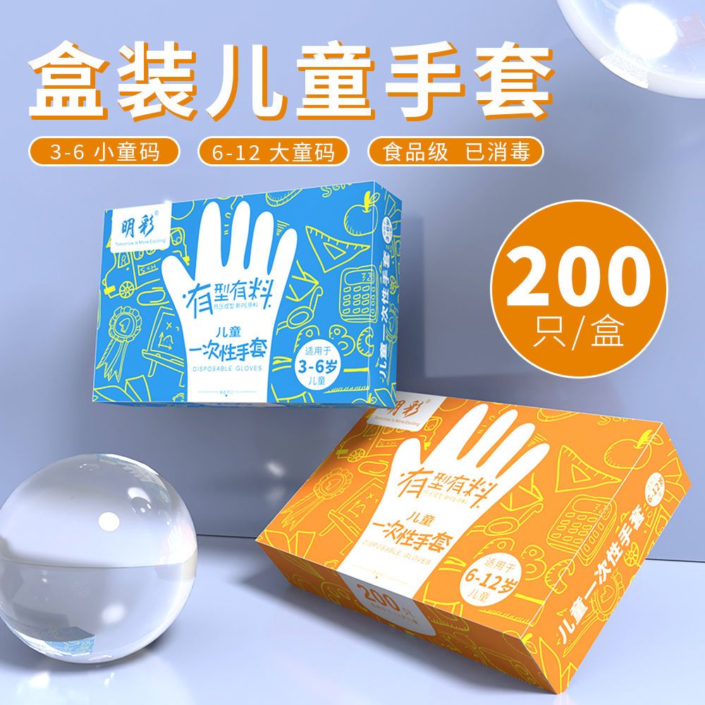 小红书同款小孩防护隔离透明AA 小童码3-6岁100只（共1包） 儿童一次性手套PE塑料盒装