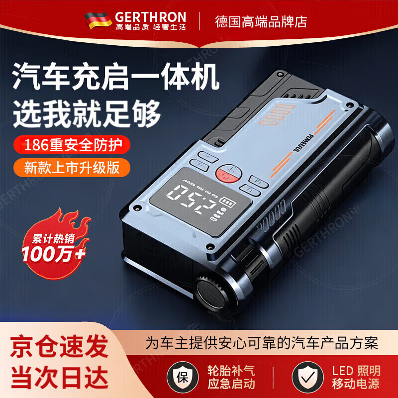 GERTHRON德国汽车充气泵搭电一体机最新2026款应急电源车载无线电动打气筒 至尊款【89800超大功率】防反智能夹+航空包 【29800超大容量】不限排量-极寒瞬启-南北通用