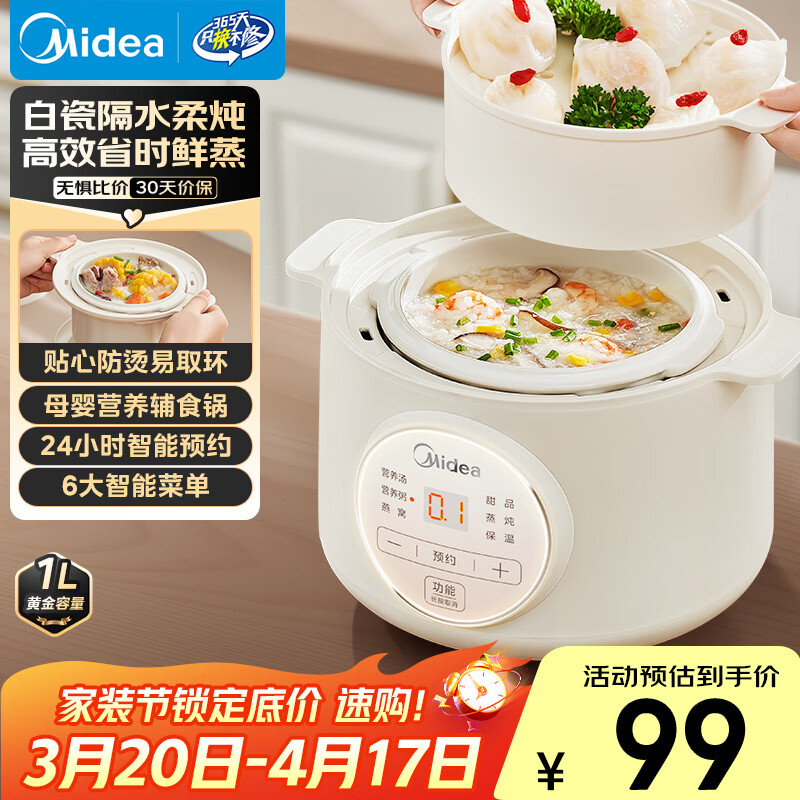 美的（Midea）电炖锅小型1-2人煮粥专用锅燕窝炖煮粥锅婴儿辅食锅宝宝辅食锅隔水炖蒸炖一体多功能锅MD-DZE1068