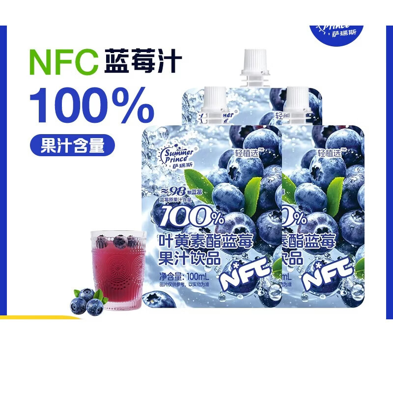 萨瑞斯益生元西梅果蔬汁100ml *3袋尝鲜装 囤货装蓝莓果汁100ml*16袋