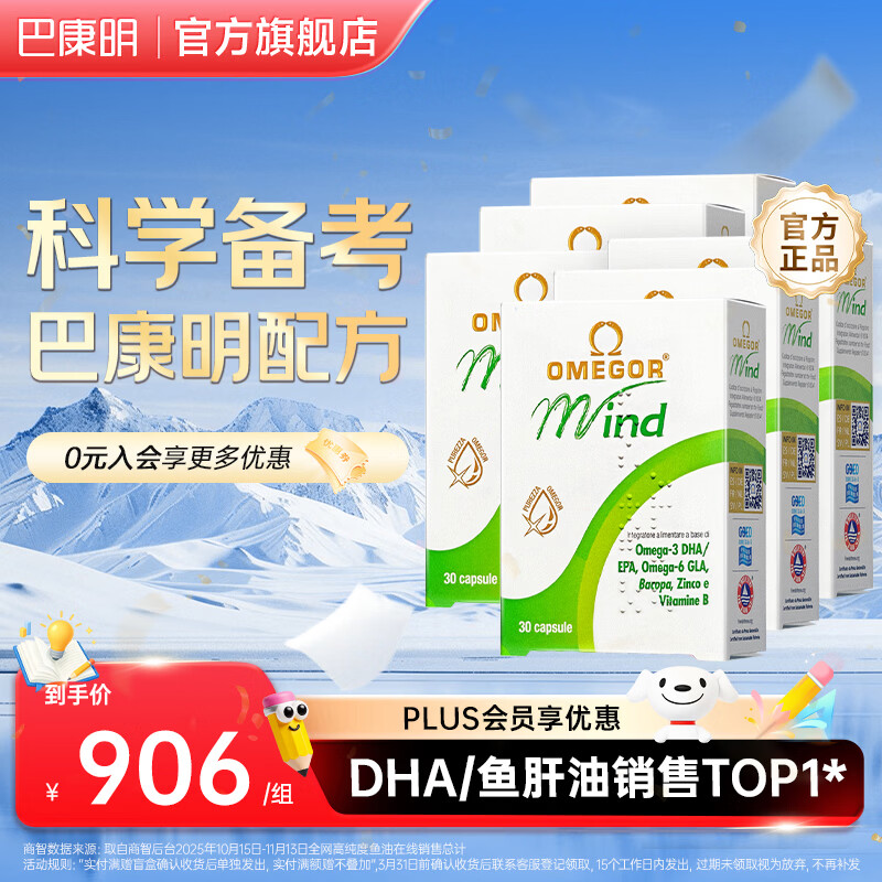 金凯撒巴康明备考鱼油DHA学习补脑提高记忆增强专注力成人学生渠道 30粒*6盒