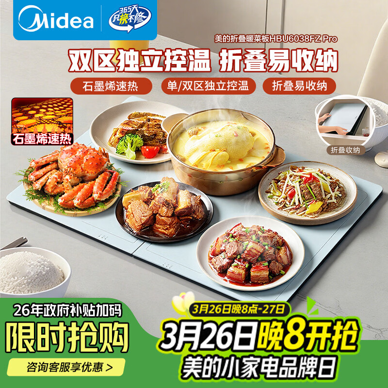 美的（Midea）暖菜板折叠2025新款石墨烯速热加热板 保温板热牛奶神器家用多功能加热桌垫暖奶暖茶HBU6038FZ Pro