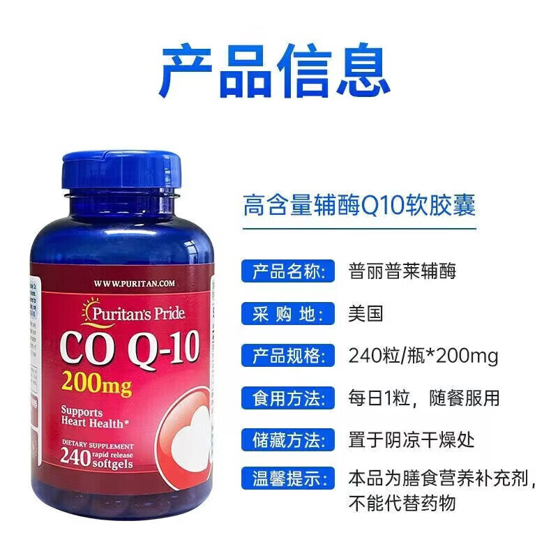 Puritan's Pride(Puritan's Pride)辅酶 香港免税直邮 240粒*1瓶 辅酶q10 240粒*1瓶