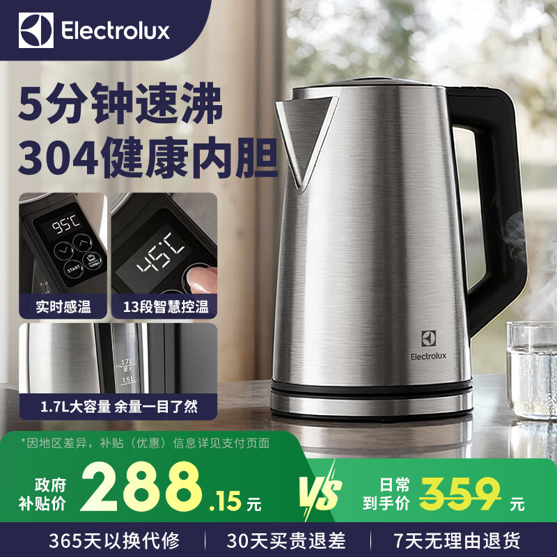 伊莱克斯（Electrolux）电热水壶烧水壶自动断电保温一体恒温热水壶1.7L大容量智能多段控温办公室家用2026年最新款 1.7L 【多段控温】2000W大功率速热