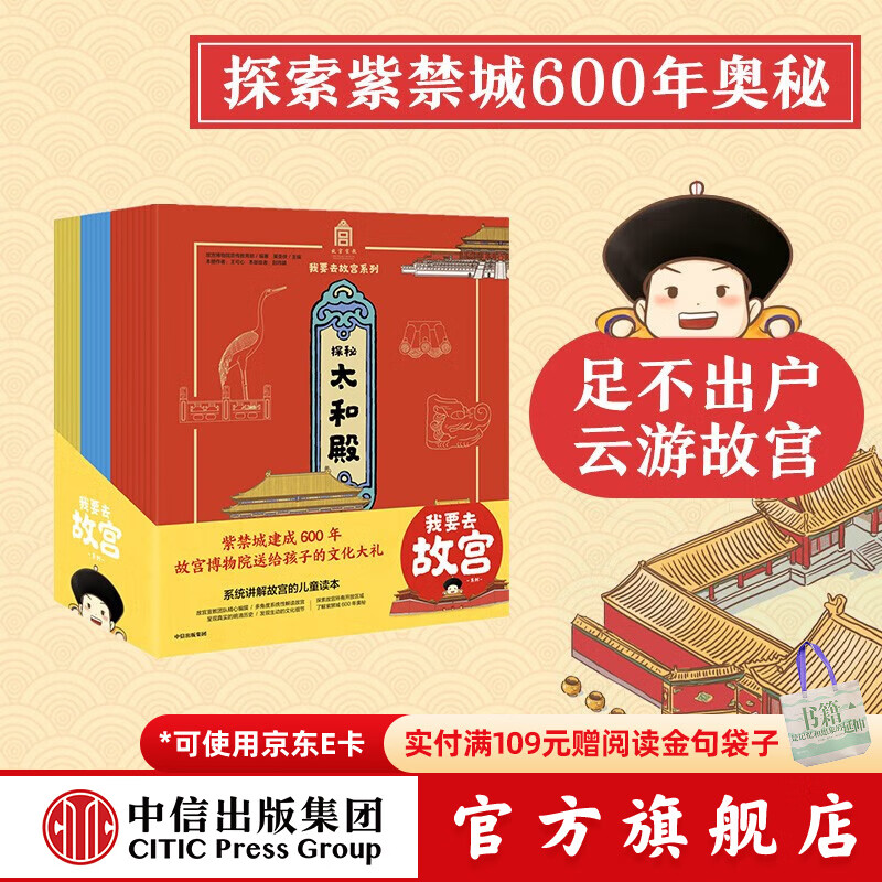 我要去故宫系列（套装20册）【5-15岁】故宫博物院宣传教育部 故宫紫禁城   儿童